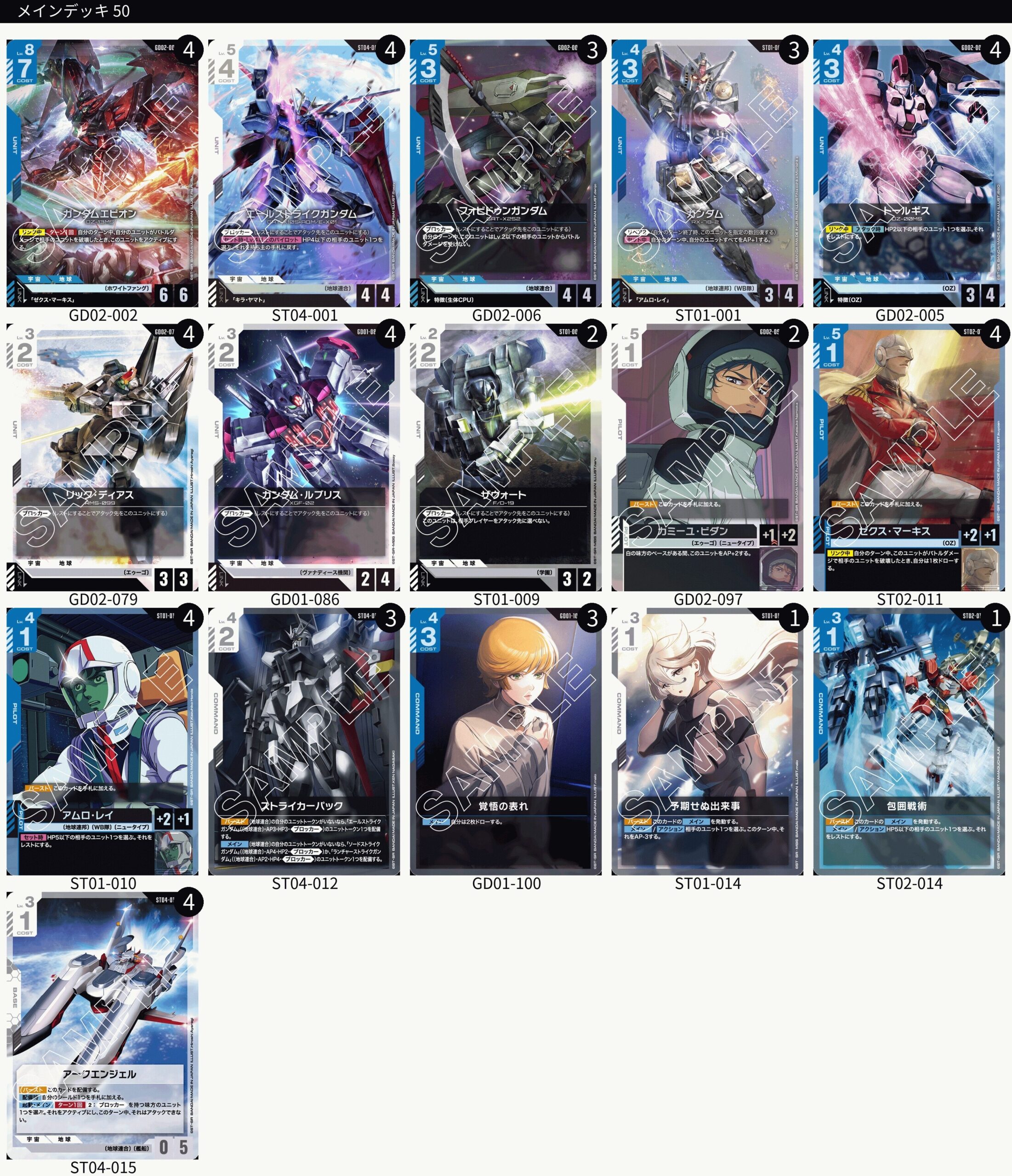 GD02青白エピオン