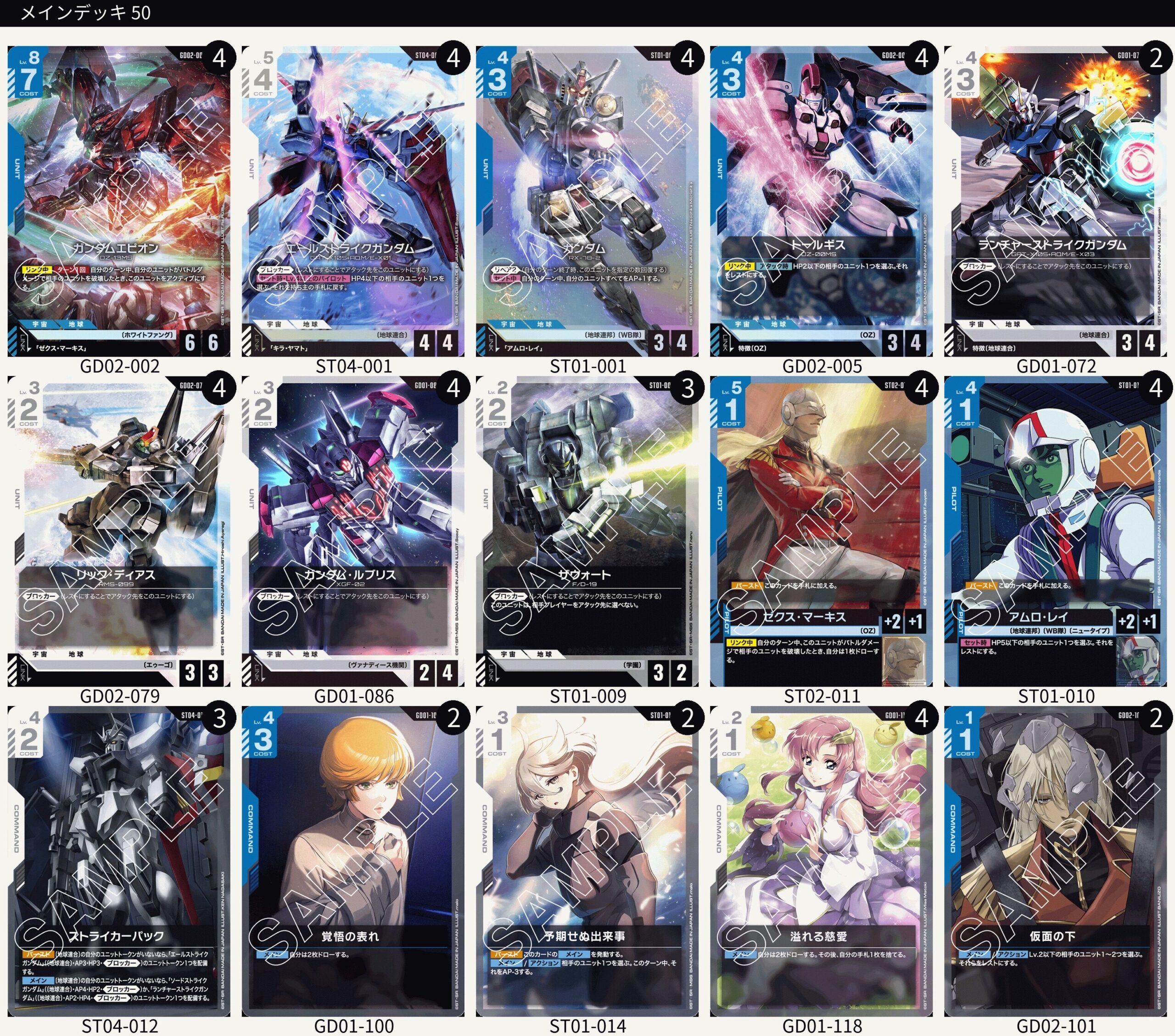 GD02青白エピオン