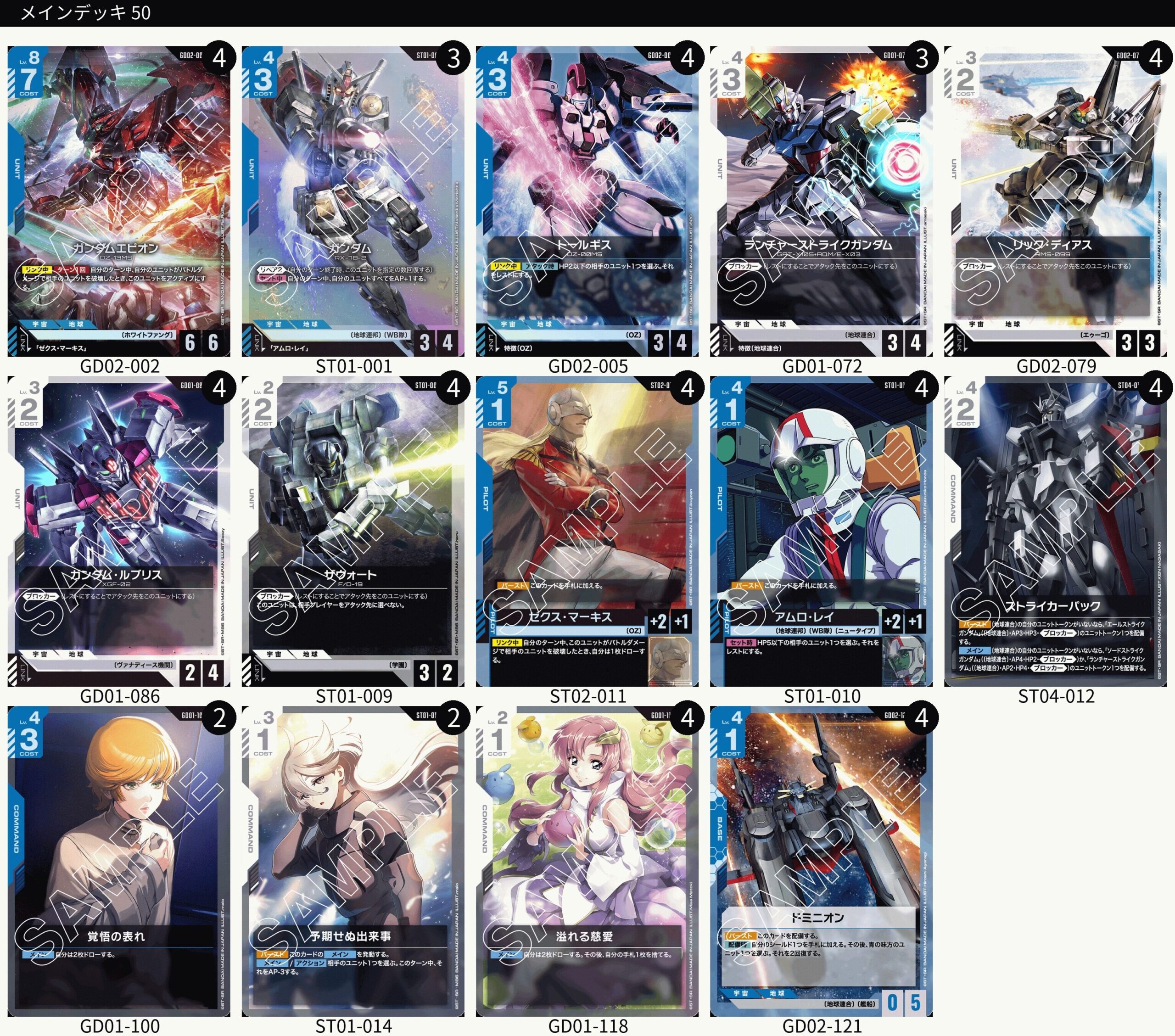 GD02青白エピオン