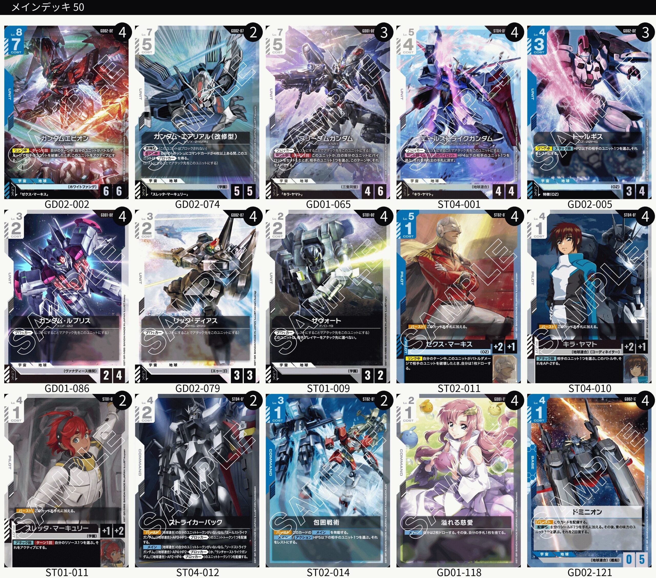 GD02青白エピオン