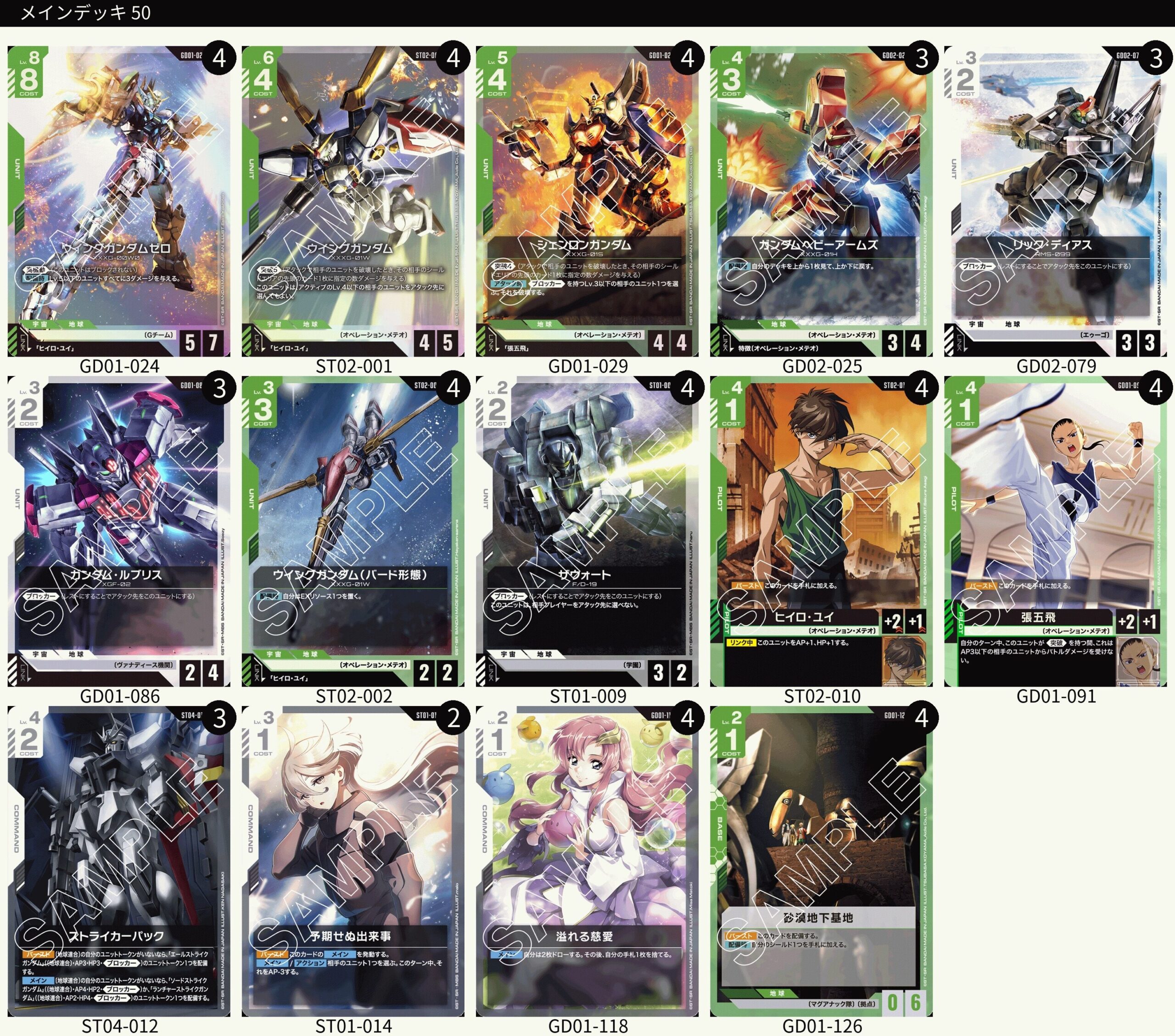 GD02緑白ウイング