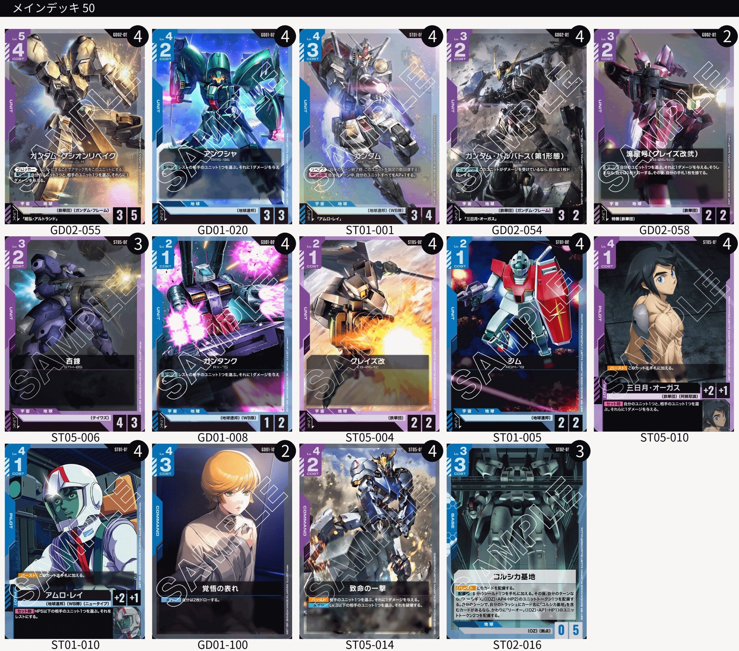 GD02青紫バルバトス