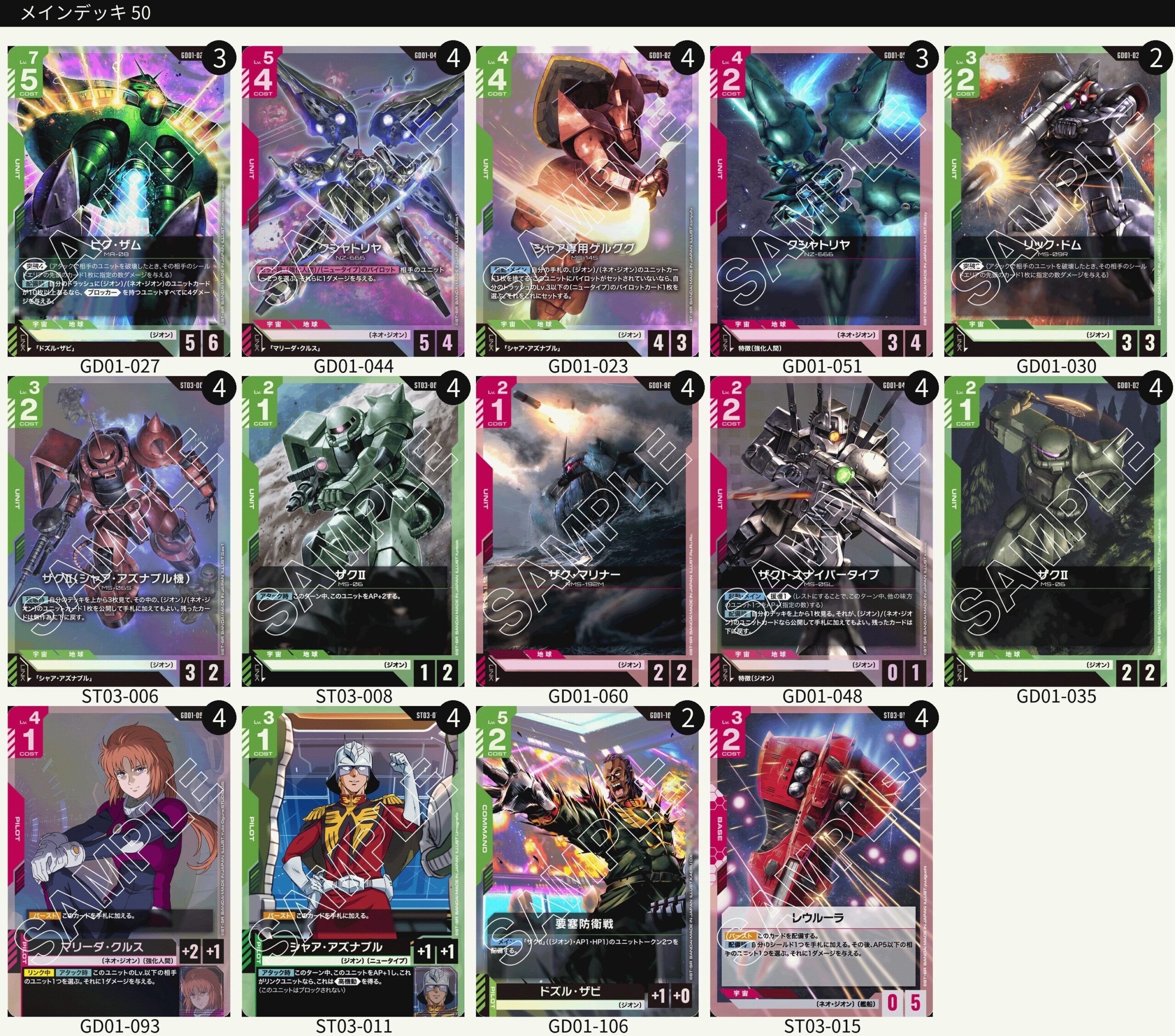 GD02環境赤緑ビグザム