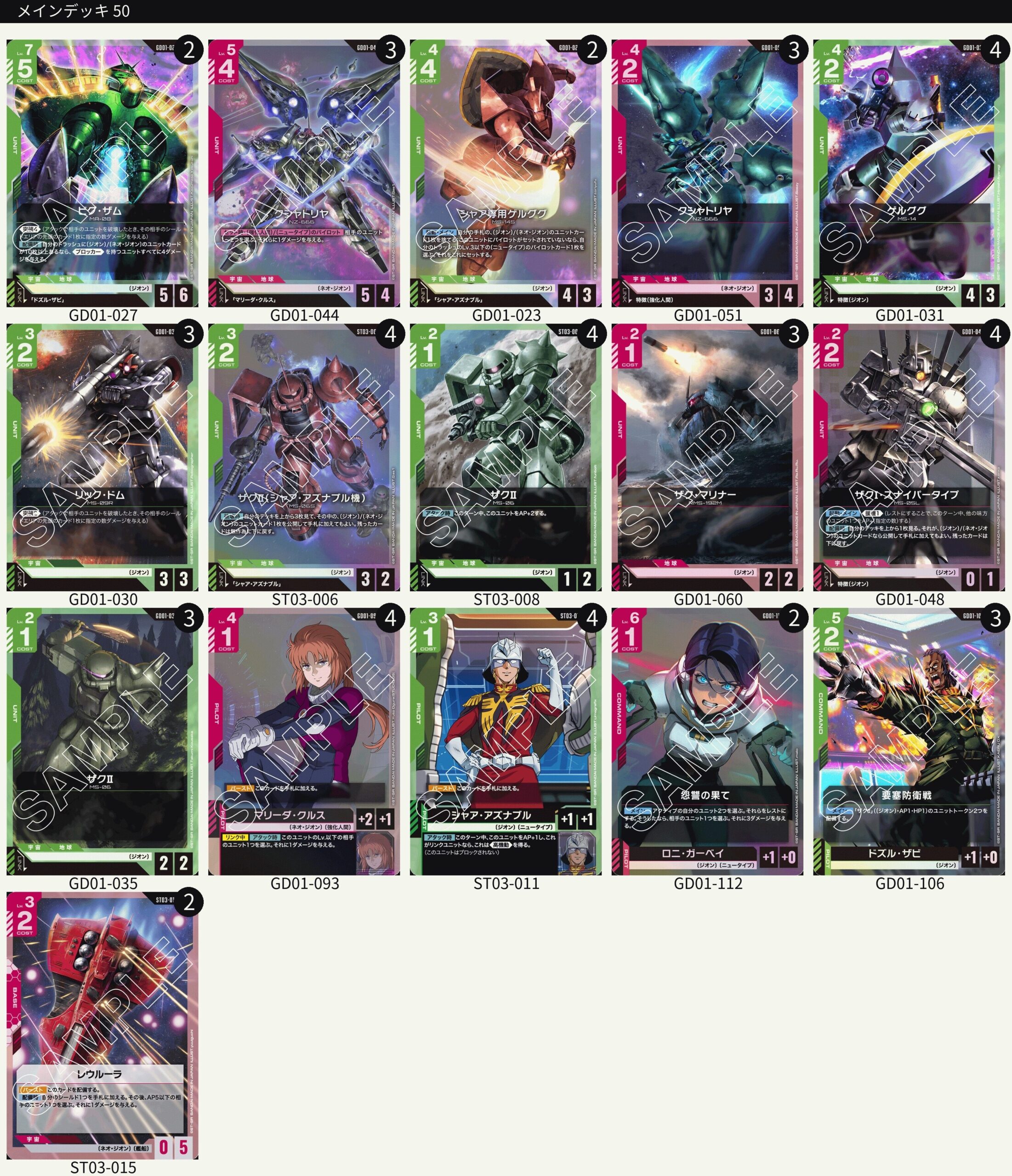 GD02環境赤緑ビグザム