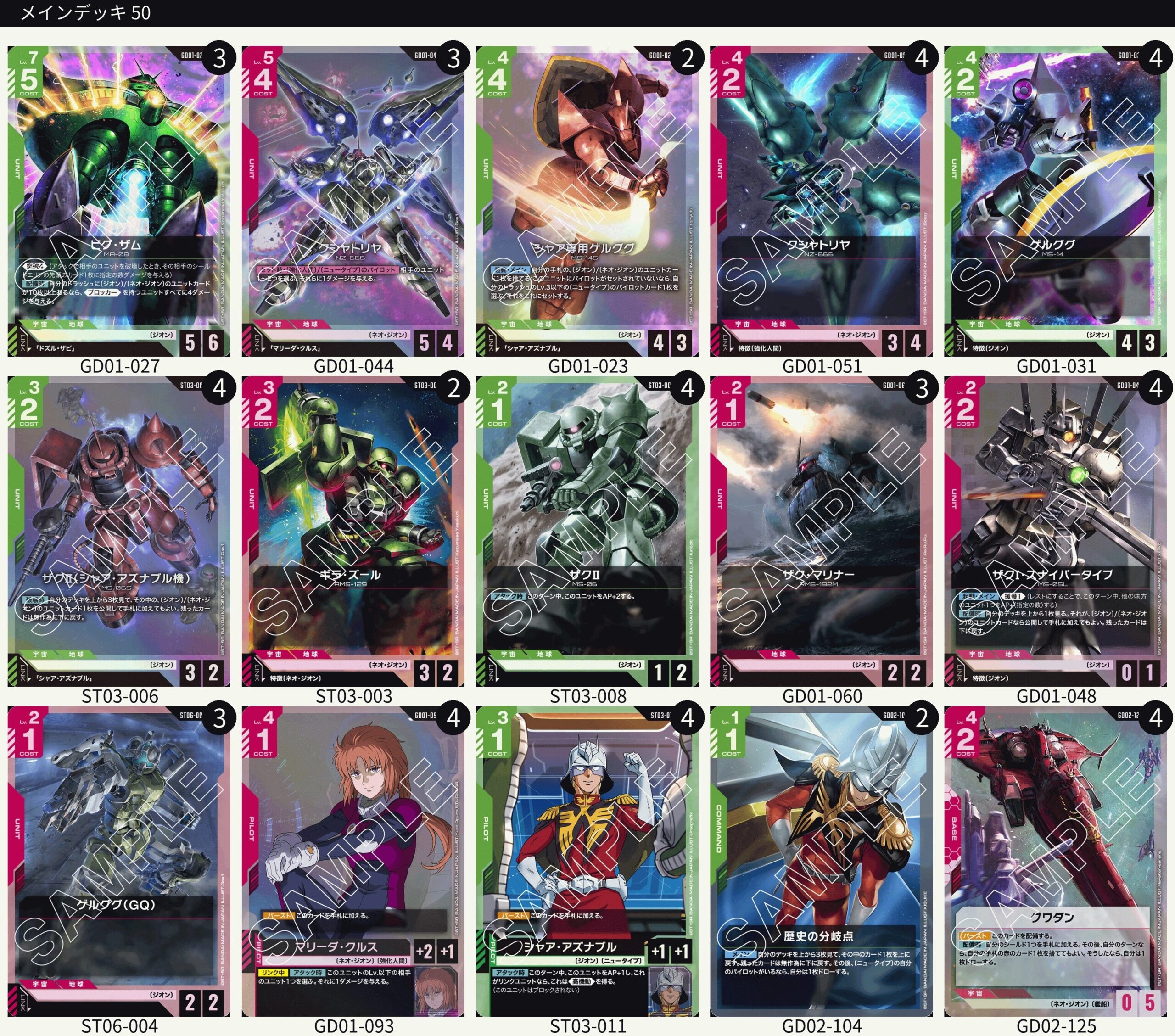 GD02環境赤緑ビグザム