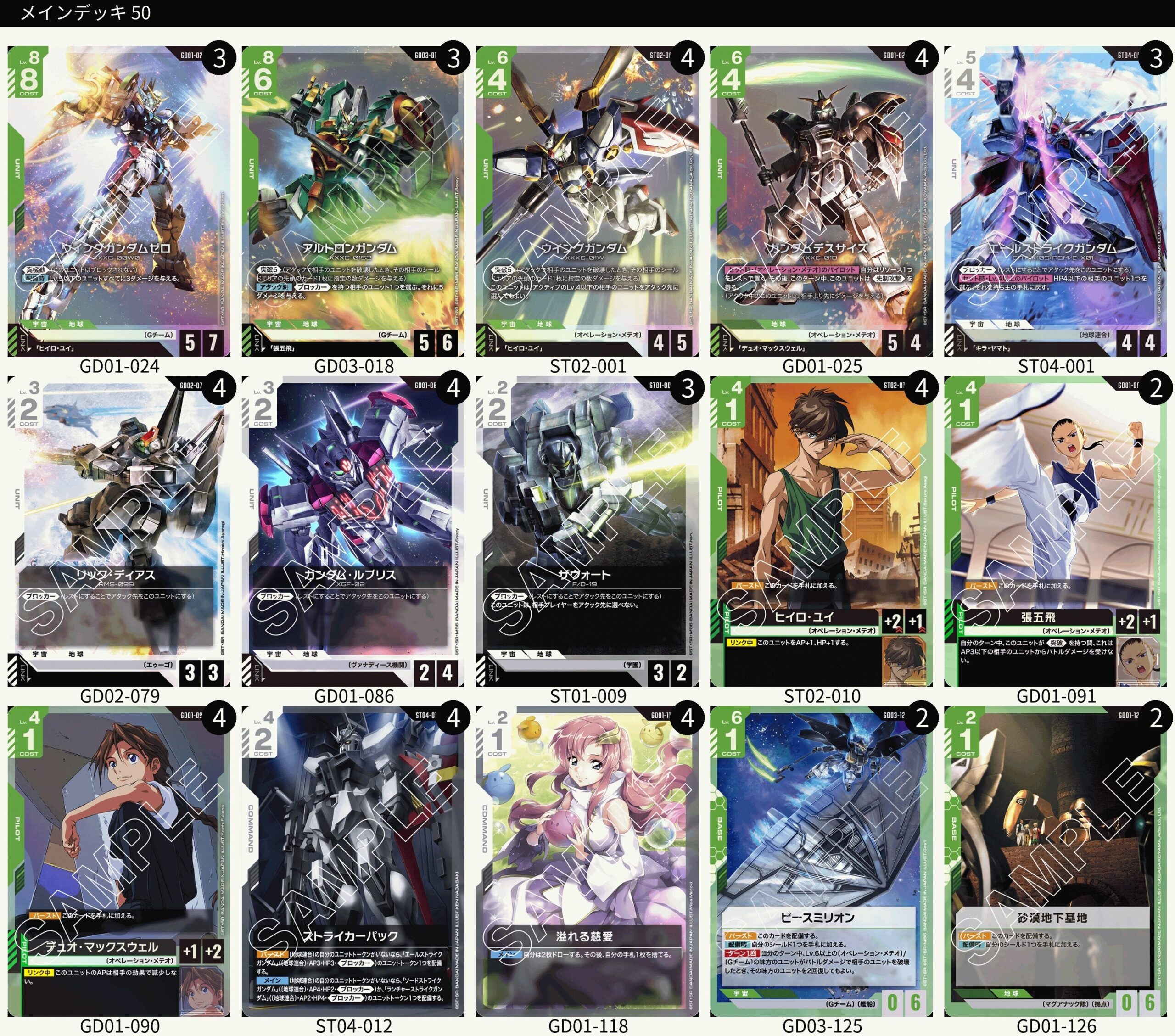 GD03緑白ウイング