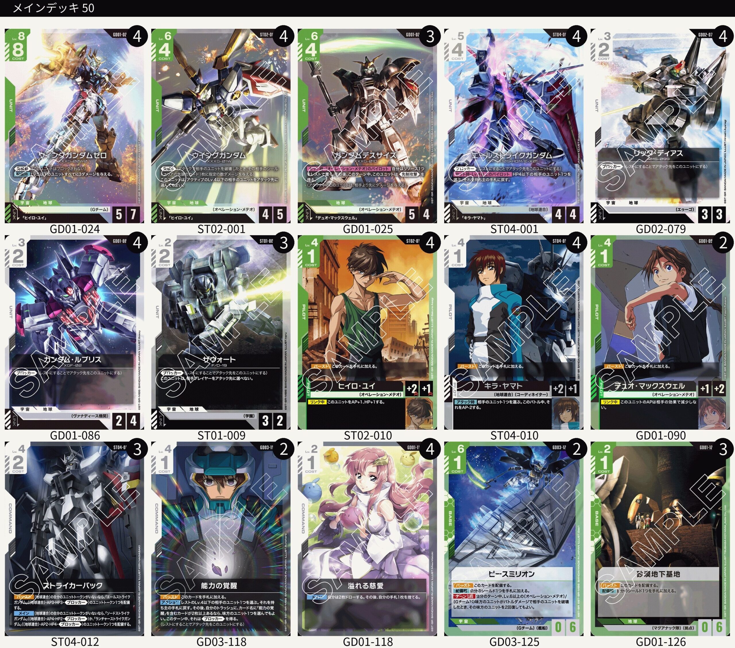 GD03緑白ウイング