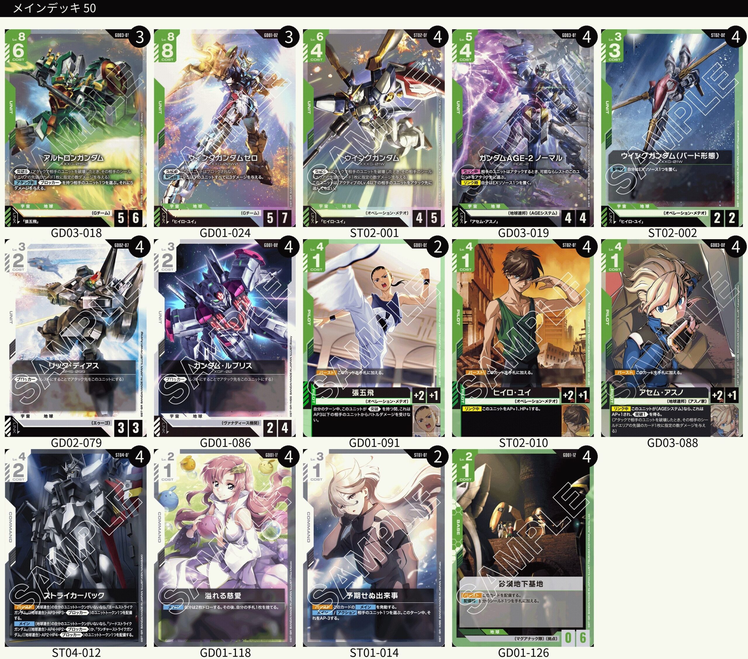 GD03緑白ウイング