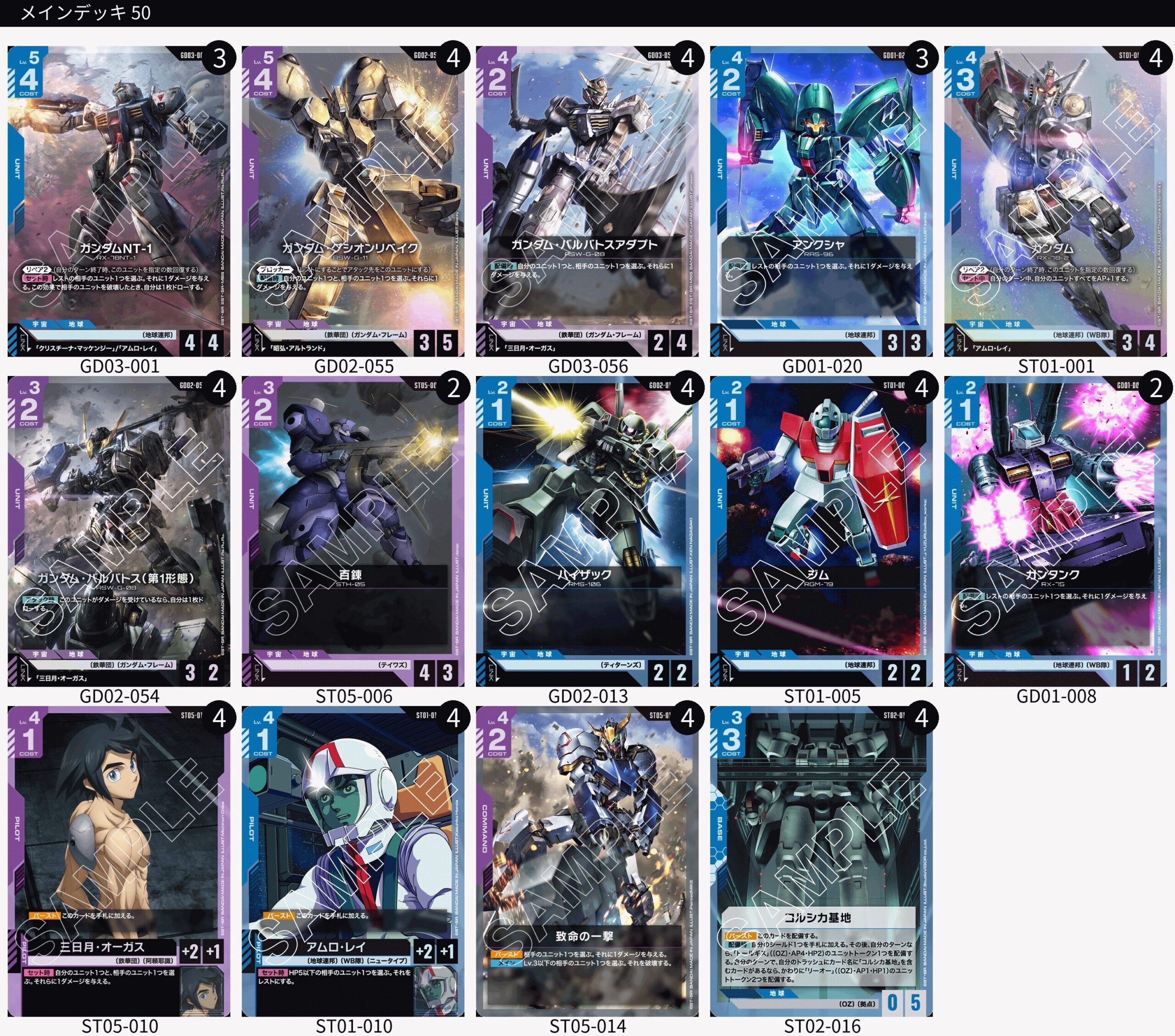 GD03青紫バルバトス