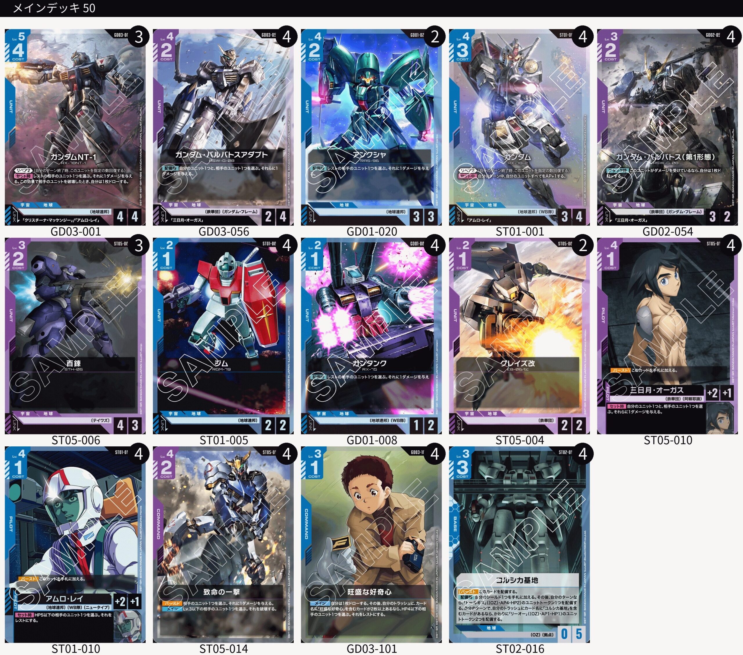 GD03青紫バルバトス