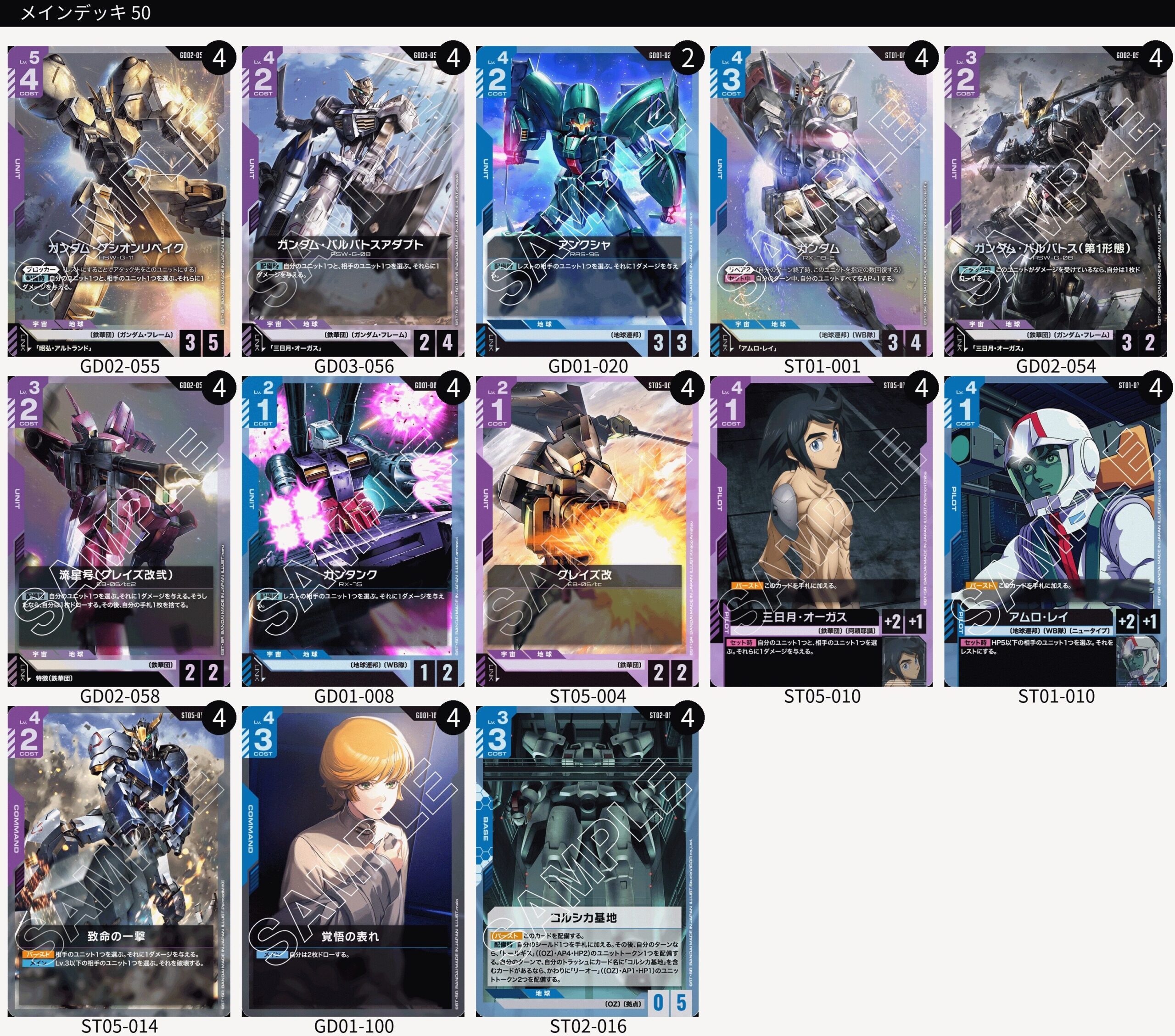 GD03青紫バルバトス