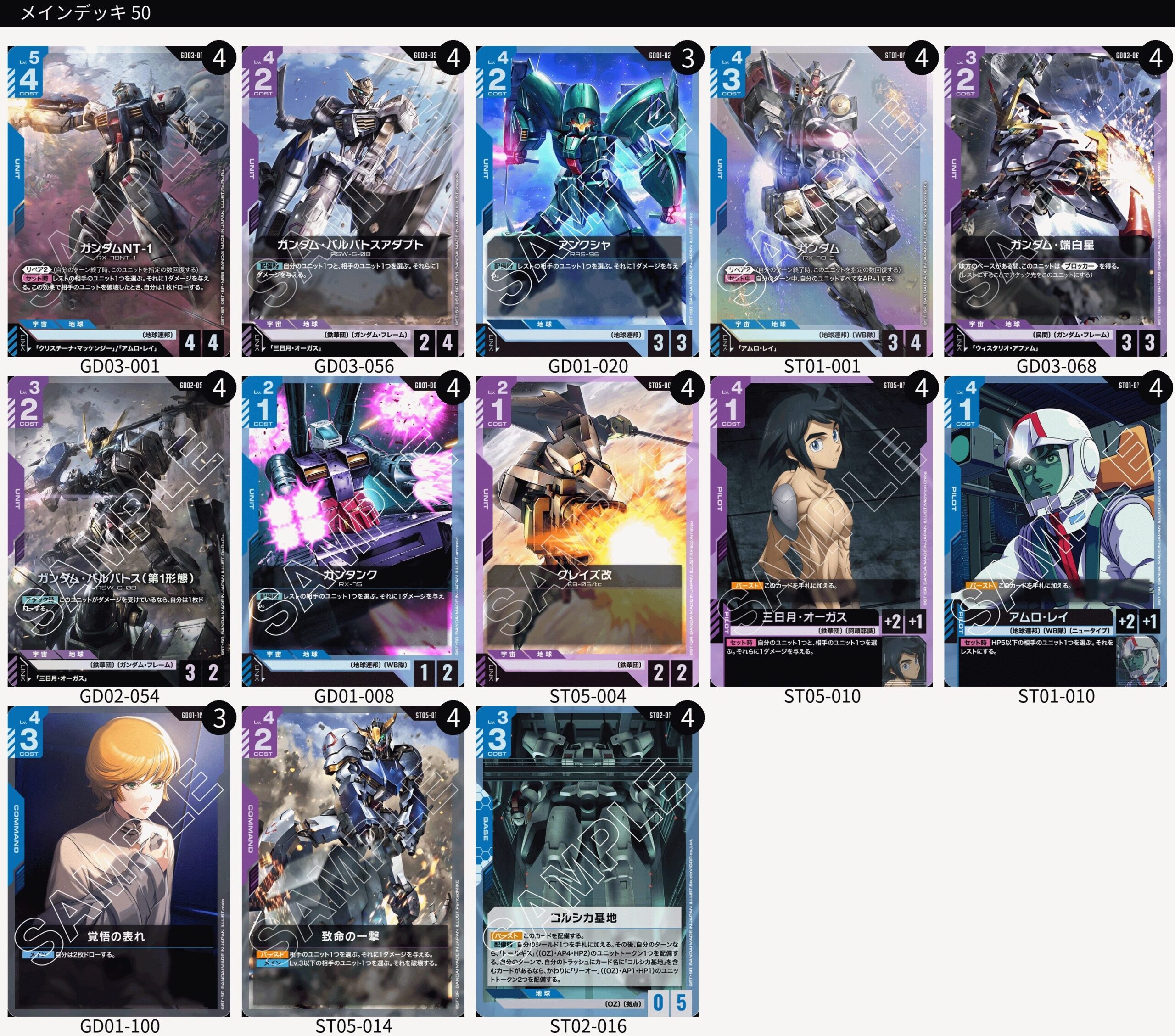 GD03青紫バルバトス