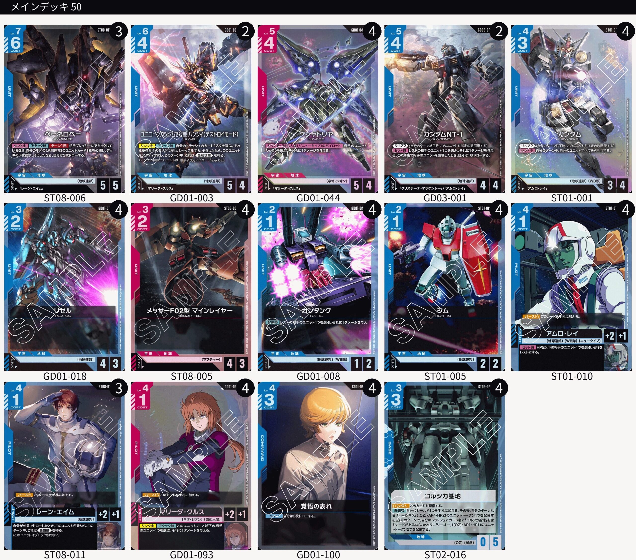 GD03青赤地球連邦