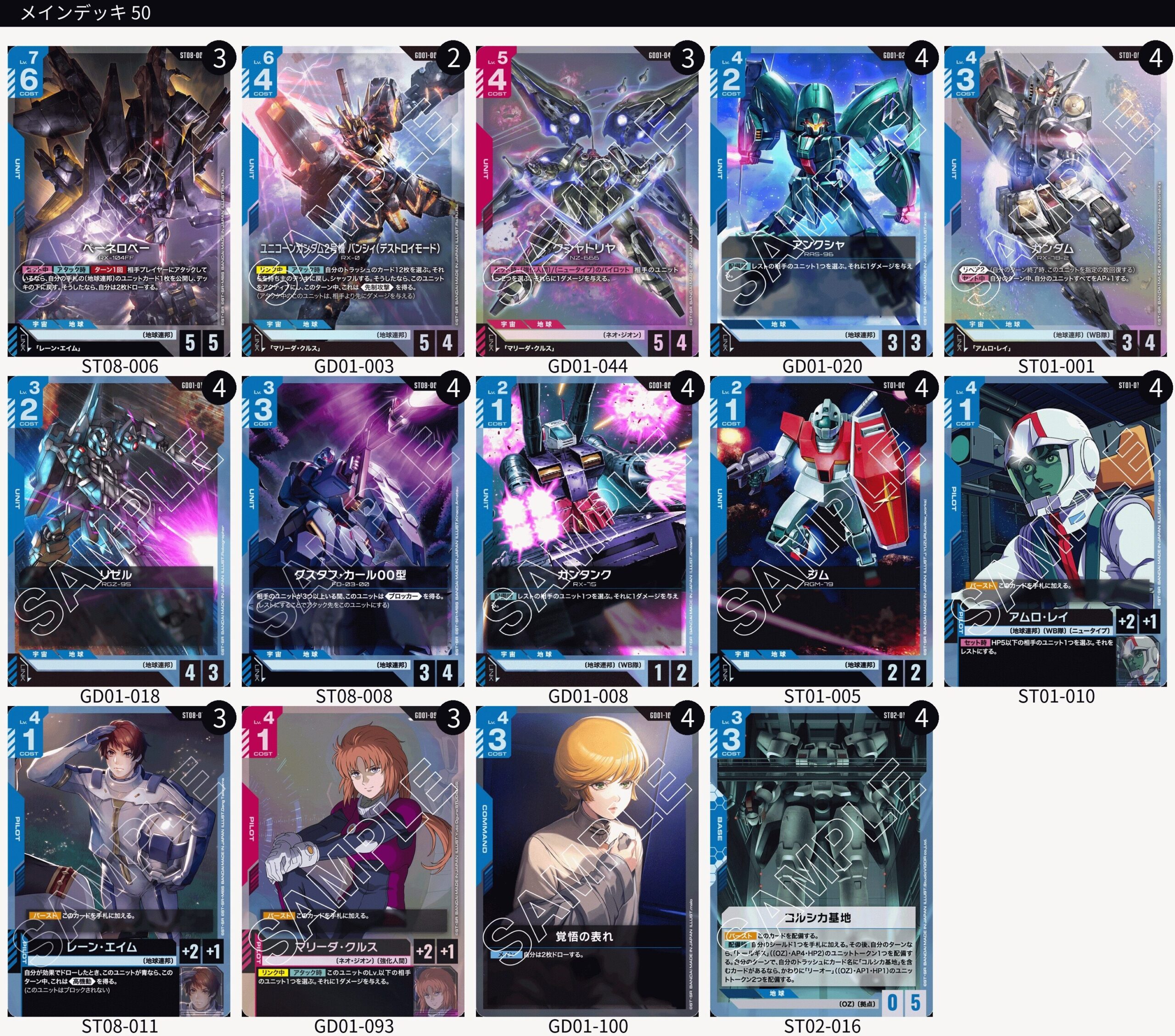 GD03青赤地球連邦