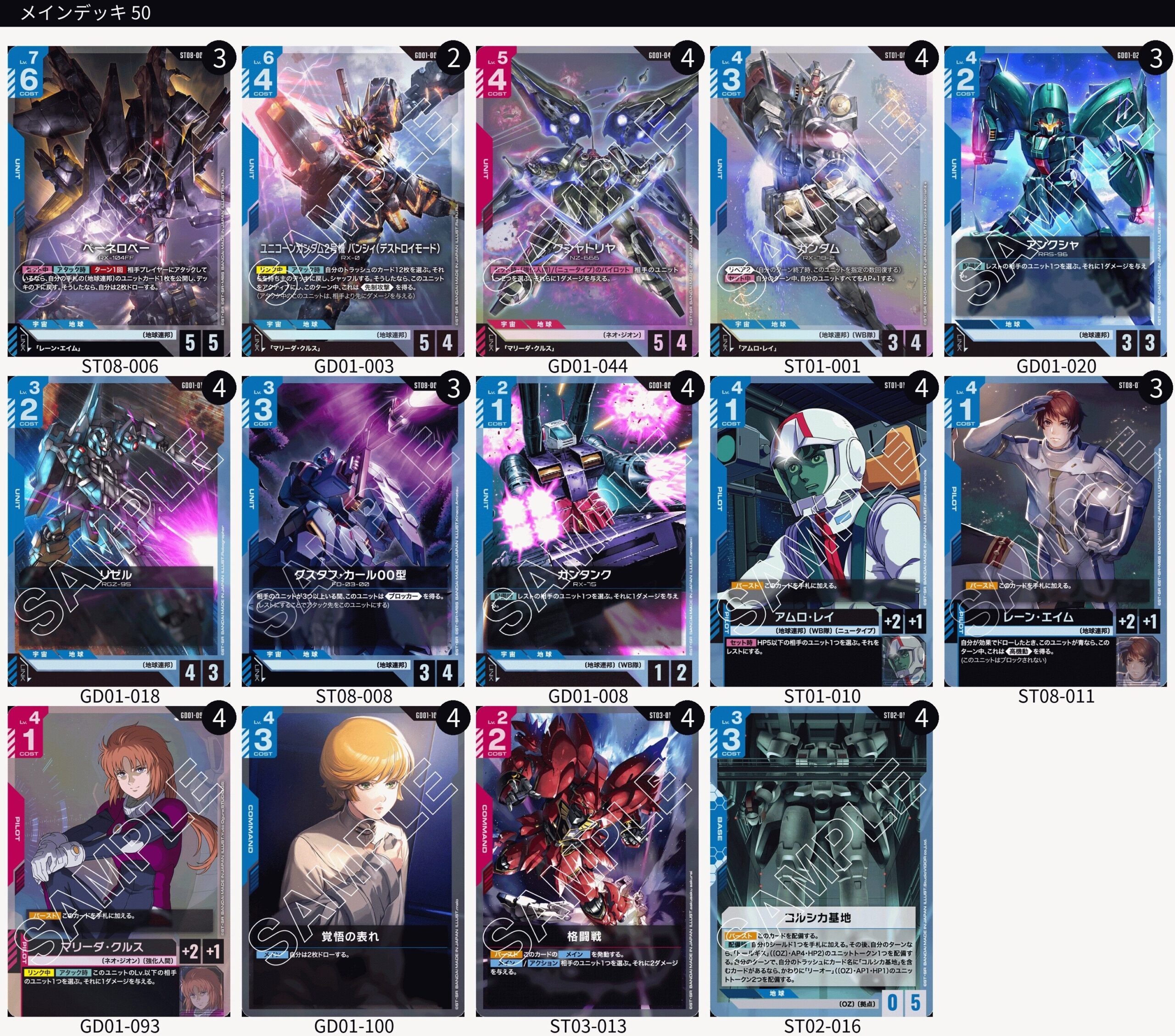 GD03青赤地球連邦