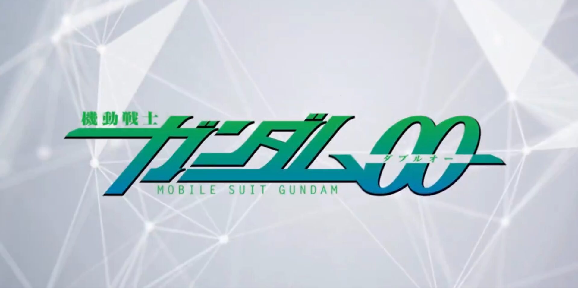 ガンダム00
