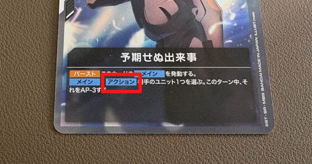 アクション