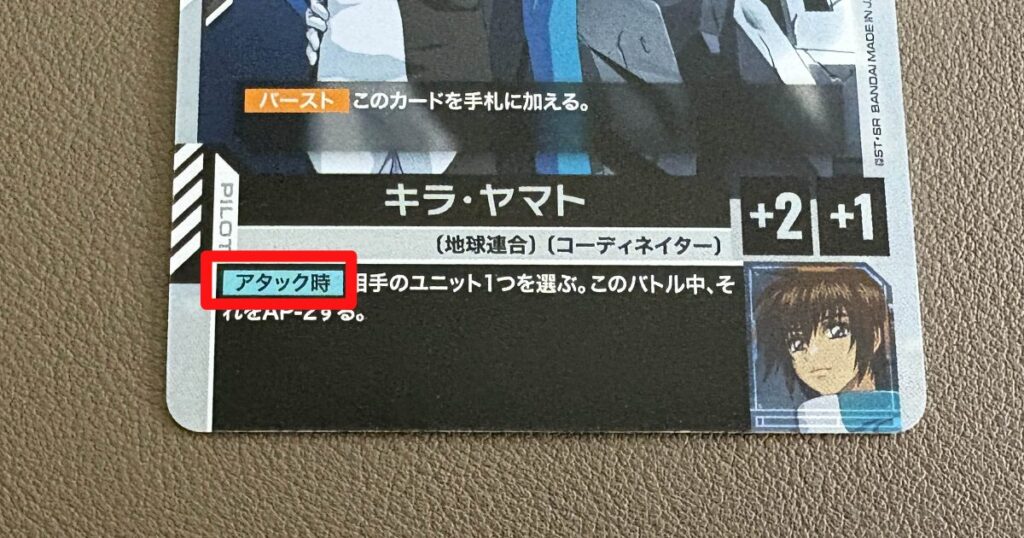 アタック時効果の発動