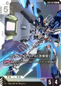 ガンダムエアリアル（改修型）
