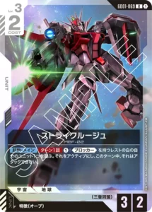 ストライクルージュ