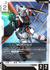 M1アストレイ