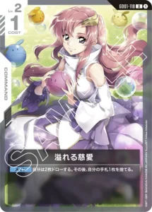 溢れる慈愛