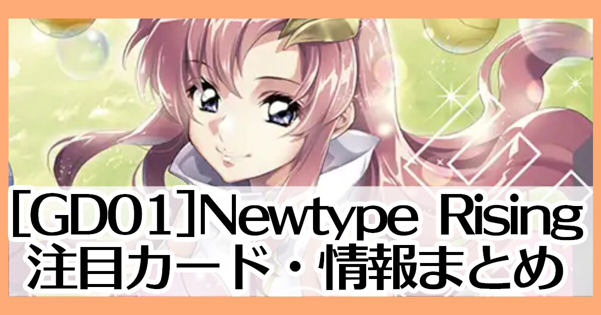 Newtype Rising