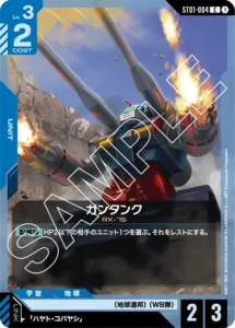 ガンダンク