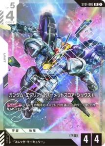 ガンダムエアリアル