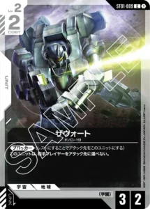 ザウォート