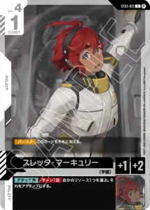 スレッタ
