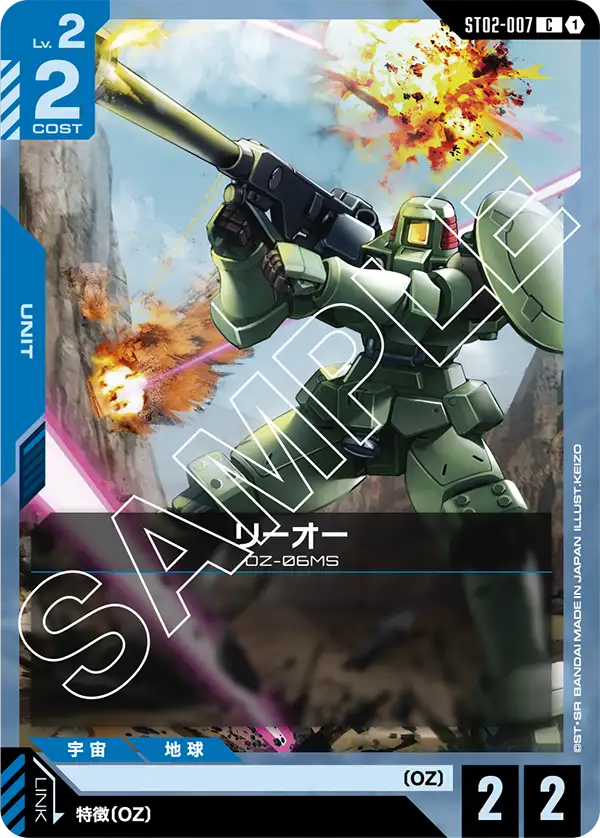 リーオー ST02-007【ガンダムカードゲーム】