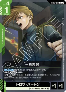 一斉発射