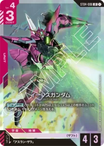 イージスガンダム