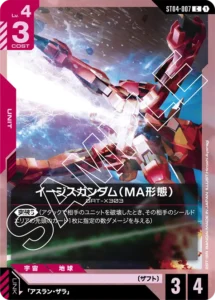 イージスMA形態