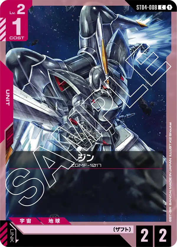 ジン ST04-008【ガンダムカードゲーム】