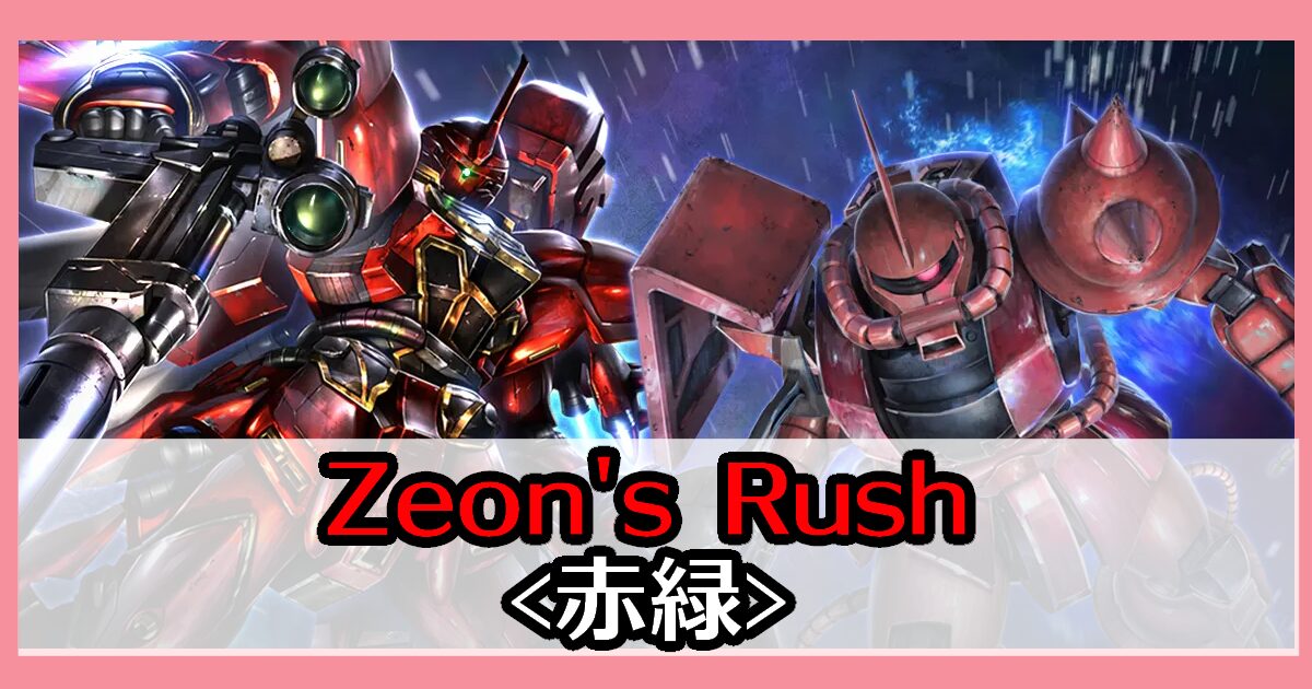 Zeon's Rush