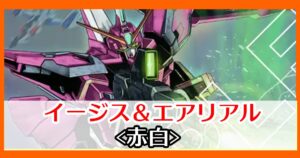 イージス＆エアリアル