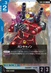 ガンキャノン