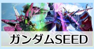 SEED