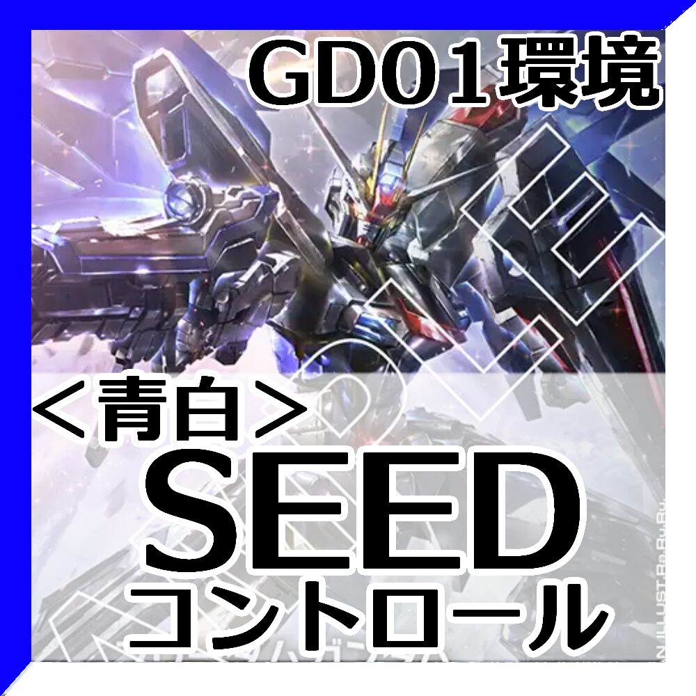 GD01環境Tier4