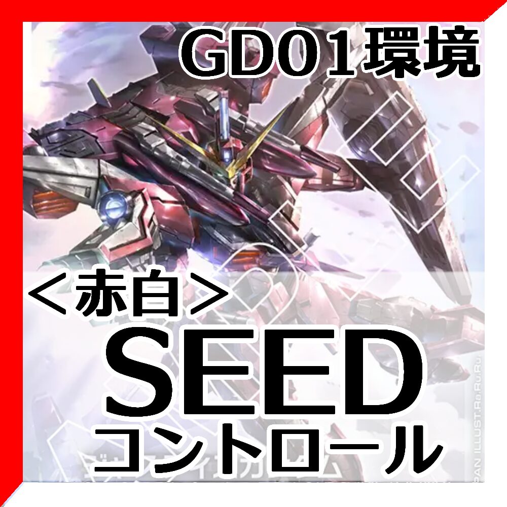 GD01環境Tier4