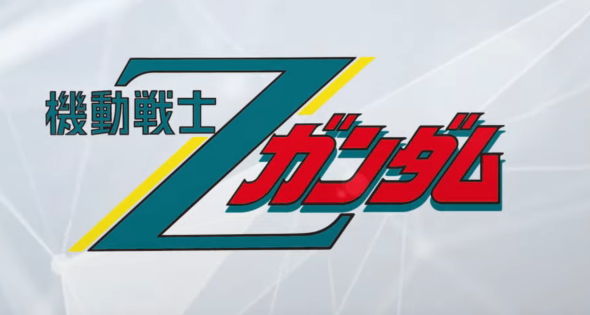 Zガンダム