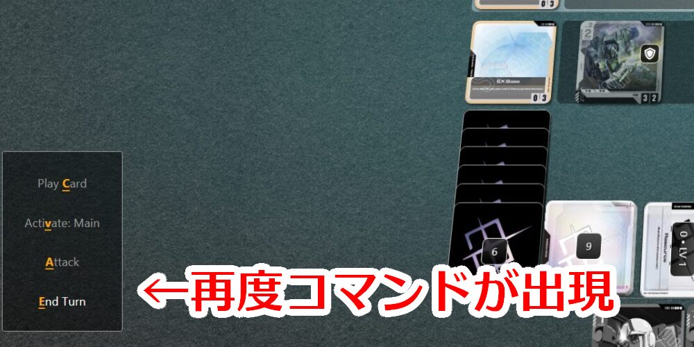 コマンドが再度表示される