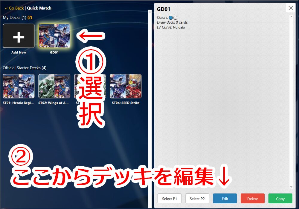 デッキ編集の仕方