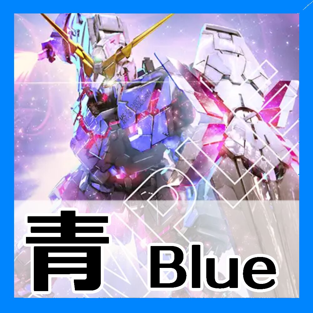 青