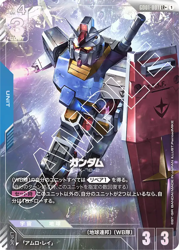 ガンダム GD01-001【ガンダムカードゲーム】