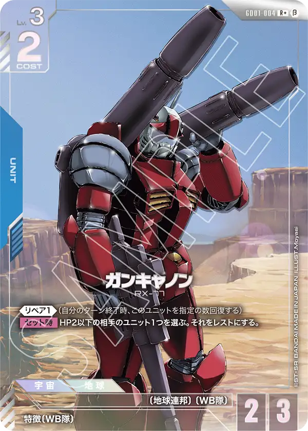 ガンキャノン GD01-004【ガンダムカードゲーム】