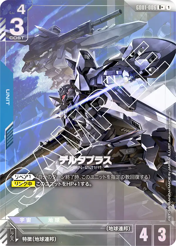 デルタプラス GD01-006【ガンダムカードゲーム】