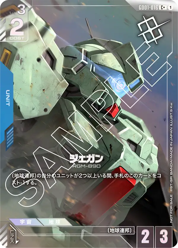 ジェガン GD01-016【ガンダムカードゲーム】